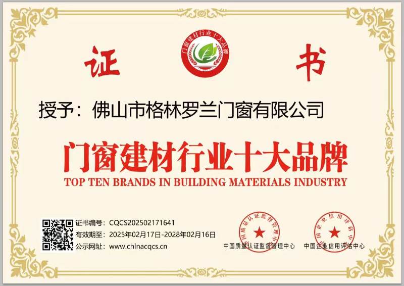 门窗建材行业十大品牌